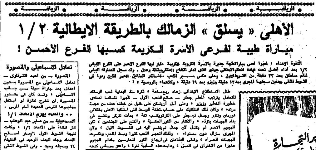 مباراة الأهلي والزمالك 1974 (4)